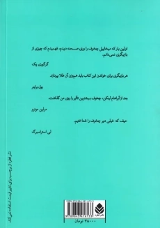 کتاب بازیگری - میخاییل چخوف (جلد دوم) - 1