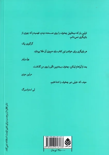 کتاب بازیگری - میخاییل چخوف (جلد دوم) - 1