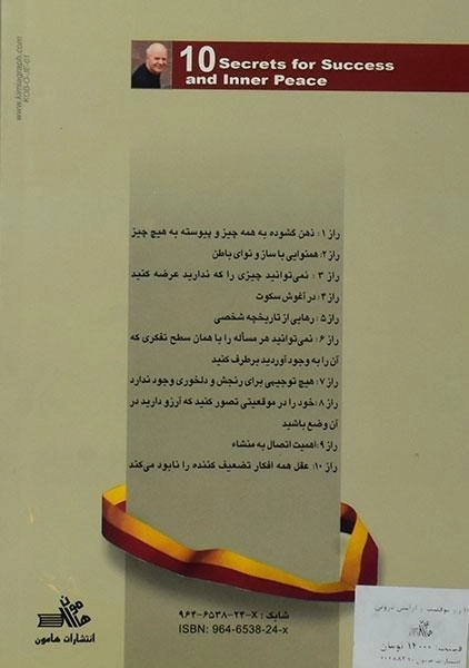 کتاب 10 راز موفقیت و آرامش درونی - وین دایر - 1