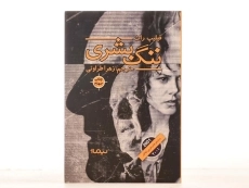 کتاب ننگ بشری - فیلیپ راث - 3