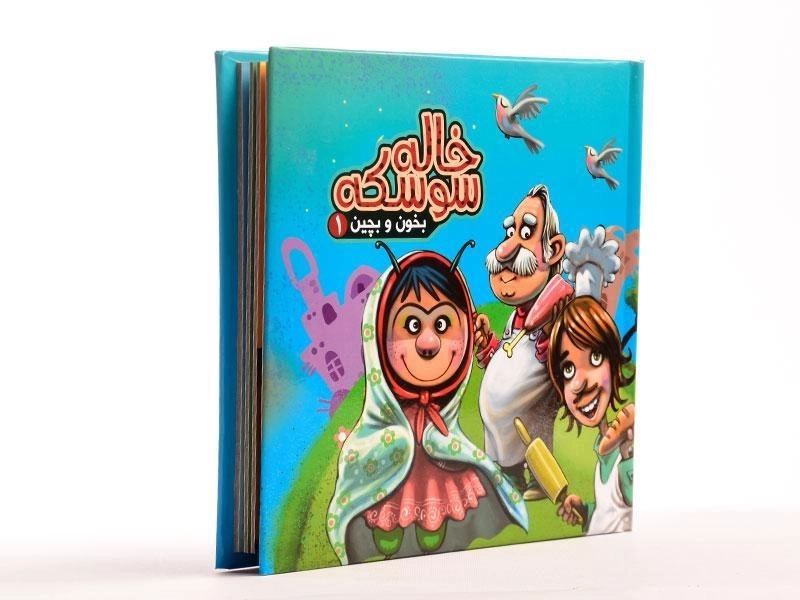 کتاب خاله سوسکه (بخون و بچین 1) - 3