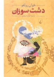 کتاب دشت سوزان