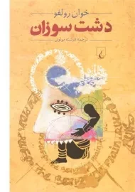 کتاب دشت سوزان