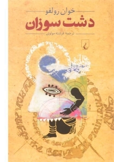 کتاب دشت سوزان