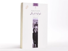 کتاب شوالیه تاریکی - جاناتان نولان - 2