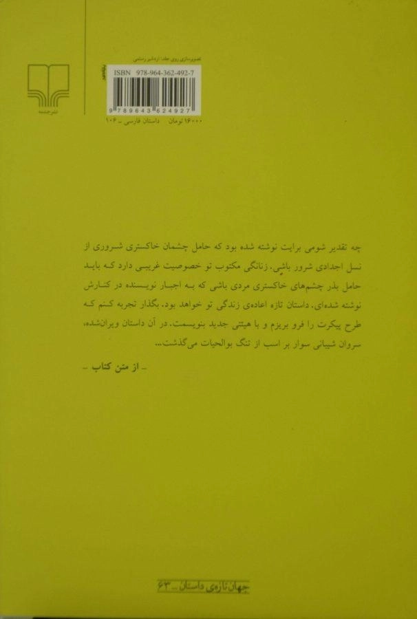 کتاب ویران - ابوتراب خسروی - 1
