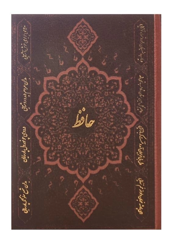 کتاب دیوان حافظ