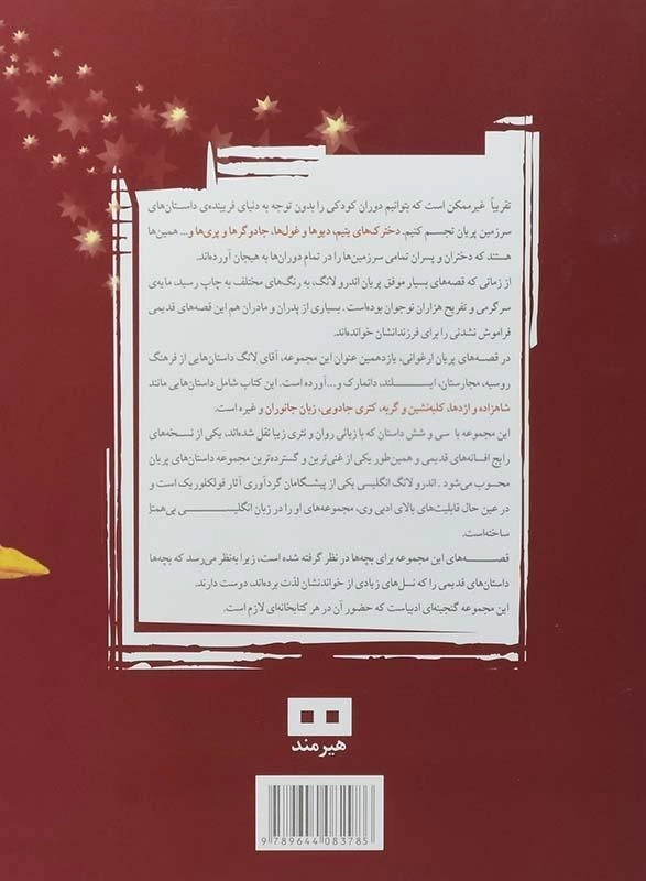 کتاب قصه های پریان (کتاب زرشکی) - 1