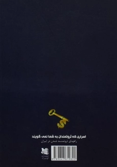 کتاب اسراری که ثروتمندان به شما نمی گویند - 1