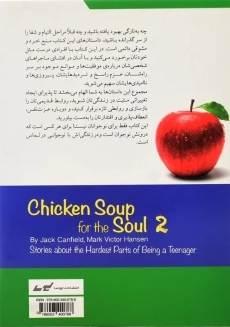 کتاب غذای جان برای روح نوجوانان 2 - 2
