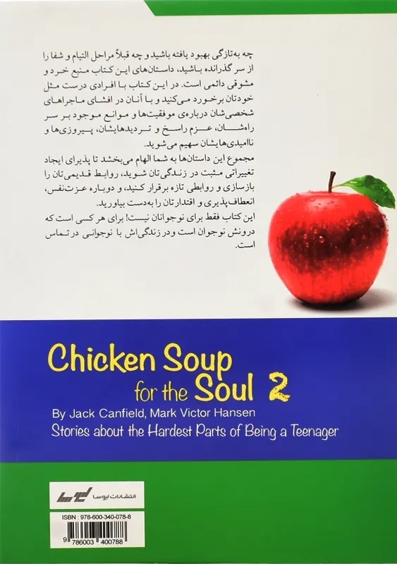 کتاب غذای جان برای روح نوجوانان 2 - 2
