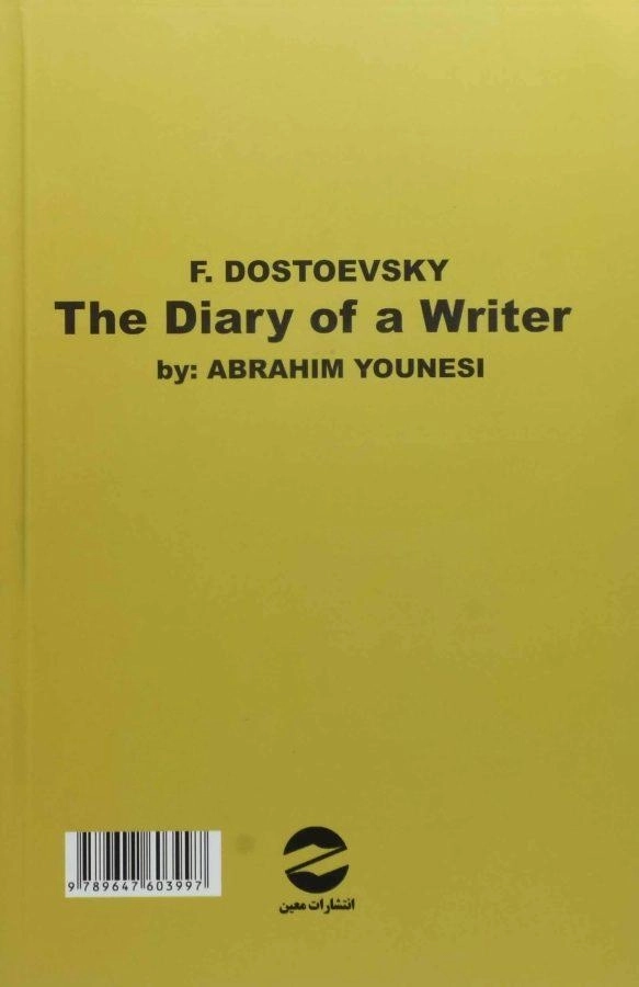 کتاب دفتر یادداشت روزانه‌ی یک نویسنده | داستایوفسکی - 1