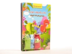کتاب حالا دیگه وقت خوابه! دایناسورهای شاد کوچولو - 4