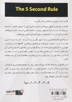 کتاب قانون پنج ثانیه