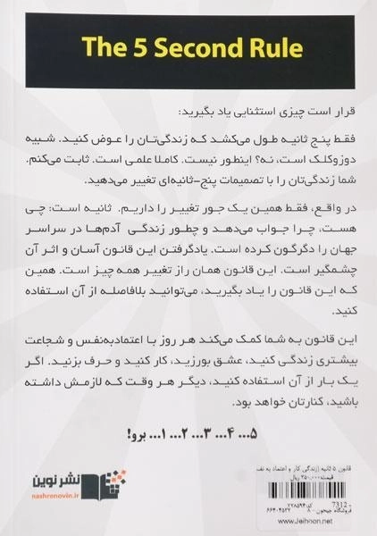 کتاب قانون 5 ثانیه - مل رابینز | چایچی نصرتی - 1