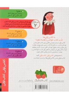 کتاب بابا و سیرک آتش (کلاس اولی، کتاب اولی) - 1