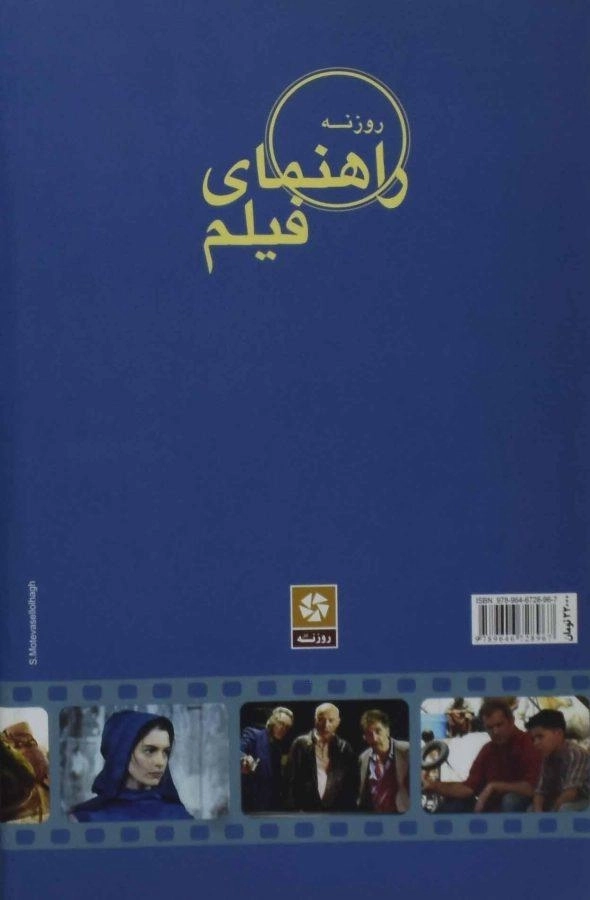 کتاب راهنمای فیلم (2000 تا 2013) رحیمیان - 1