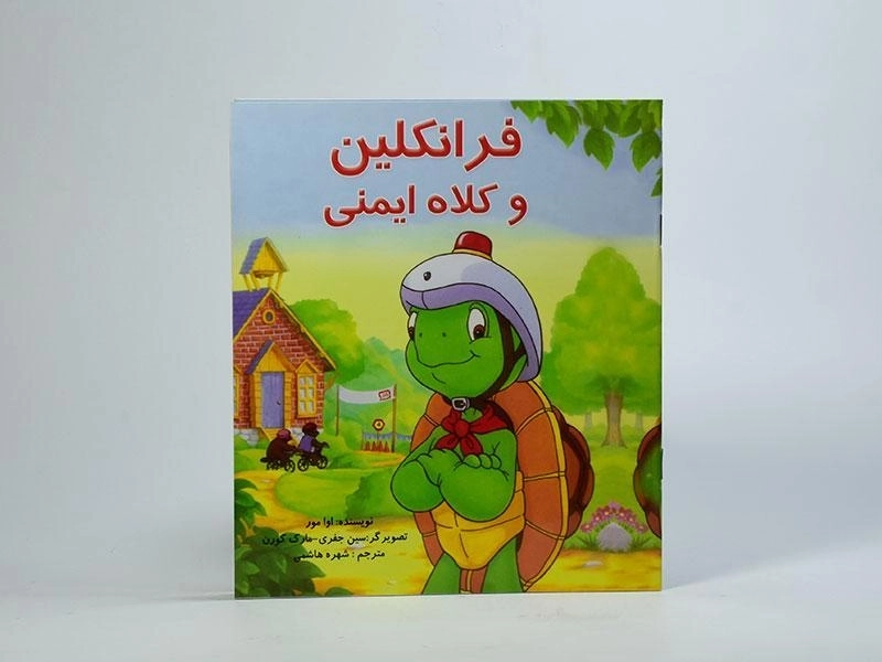 کتاب فرانکلین و کلاه ایمنی - 2