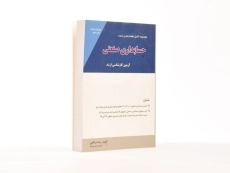 کتاب مجموعه طبقه بندی شده حسابداری صنعتی - نگاه دانش - 4