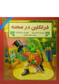 کتاب فرانکلین در صحنه