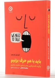 کتاب باید باهم حرف بزنیم