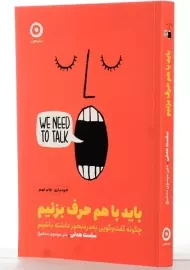 کتاب باید باهم حرف بزنیم