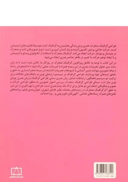 کتاب طراحی گرافیک متحرک - حمید صادقیان - 1