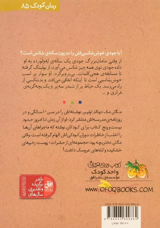 کتاب جودی و طلسم بدشانسی (جودی دمدمی 10) - 1