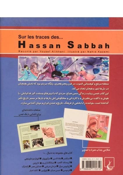 کتاب به دنبال حسن صباح - 1