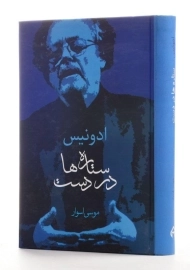 کتاب ستاره ها در دست