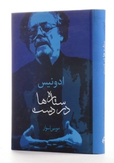 کتاب ستاره ها در دست