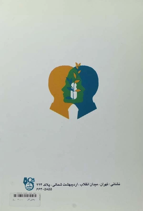 کتاب راهنمایی و مشاوره - نوابی نژاد - 2