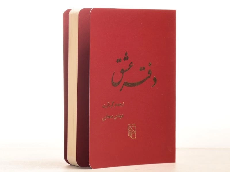 کتاب دفتر عشق - مهدی سحابی - 2