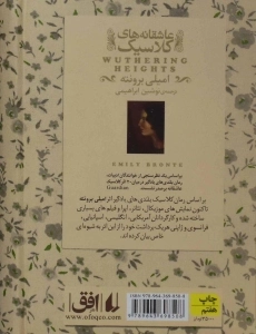 کتاب بلندی های بادگیر