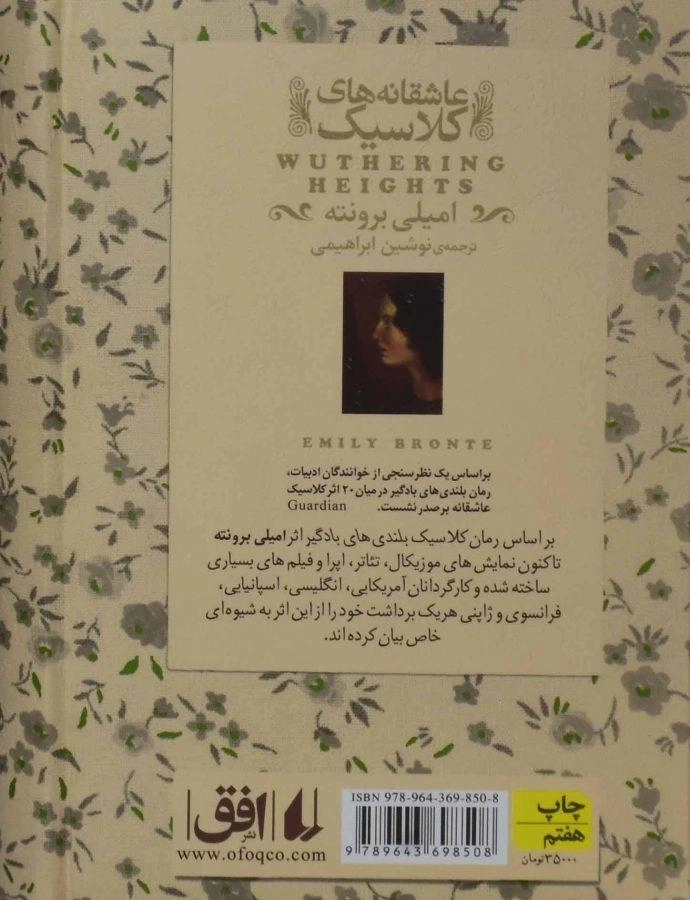 کتاب بلندی‌های بادگیر (عاشقانه های کلاسیک) - 1