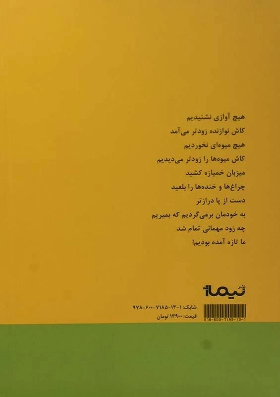 کتاب چه زود مهمانی تمام شد - رسول یونان - 1