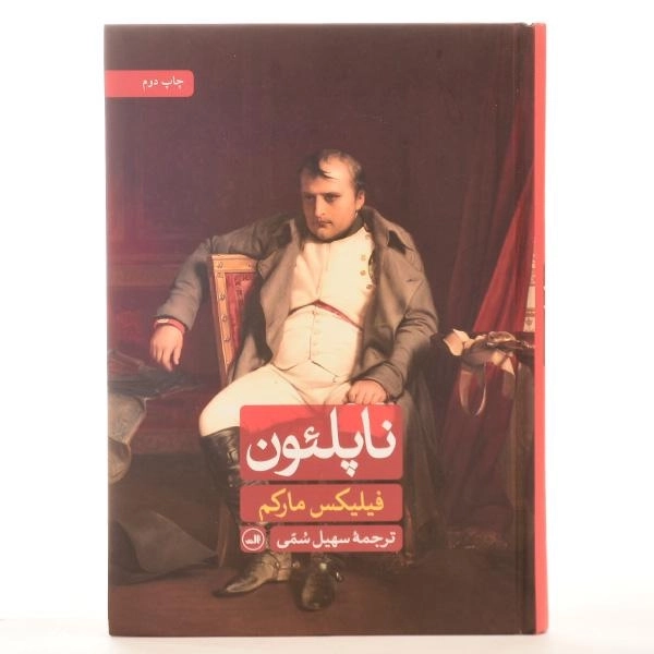 کتاب ناپلئون - فیلیکس مارکم - 4