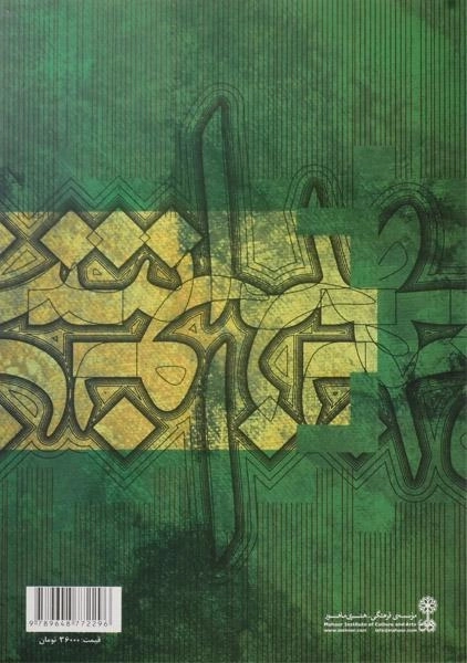 کتاب بهداشت نوازنده - انسیه تبریزی - 1