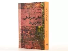 کتاب مبانی جبر خطی و ماتریس ها - استرنگ | بردیا حسام - 2