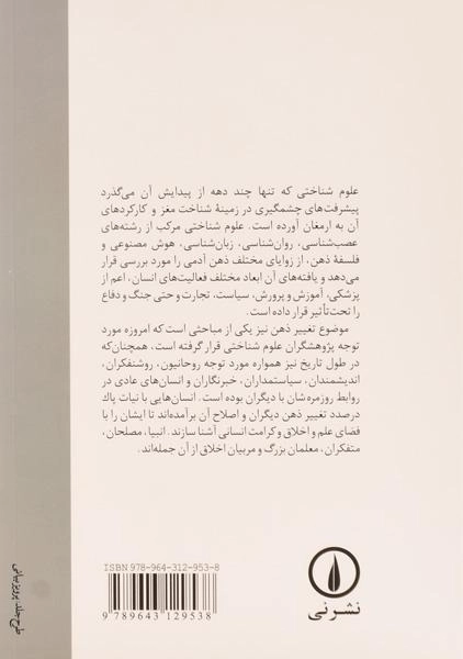 کتاب تغییر ذهن ها - هوارد گاردنر/ کمال خرازی/ نشر نی - 1