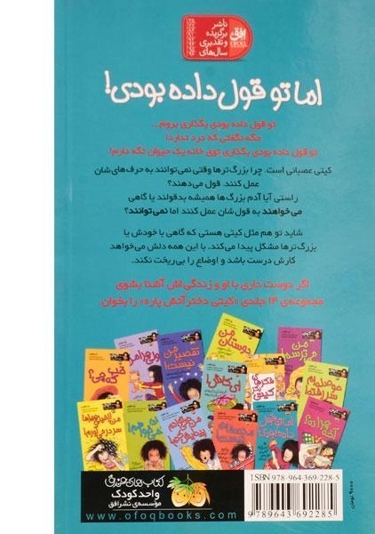 کتاب اما تو قول داده بودی! (کیتی دختر آتش پاره 4) - 1