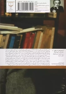 کتاب معنای زندگی ام | رومن گاری - 1