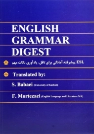 کتاب English Grammar Digest (راهنما)
