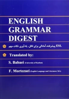کتاب انگلیش گرامر دایجست | English Grammar Digest (راهنما)