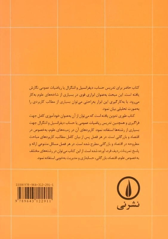 کتاب ریاضیات عمومی و کاربردهای آن - پورکاظمی (جلد اول) - 1