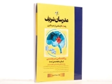 کتاب روانشناسی تربیتی مدرسان شریف - 2