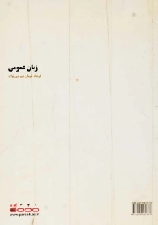 کتاب General English teaching | انتشارات پارسه - 1