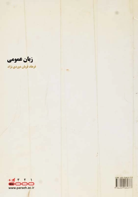 کتاب General English teaching | انتشارات پارسه - 1