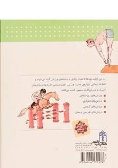 کتاب دایره المعارف ورزش - 1