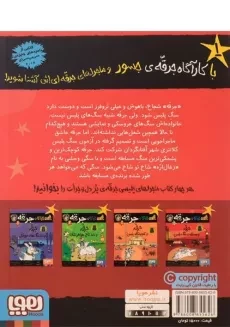 کتاب کارآگاه جرقه 1 (جرقه و مسابقه ی سگ پلیس) - 1